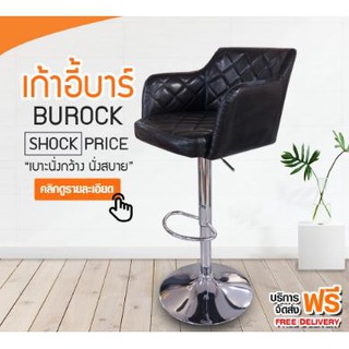 เก้าอี้บาร์มีพนักพิง มีโช๊คเบาะกว้างนั่งสบาย