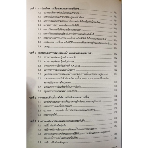 การวางแผนทรัพยากรน้ำ-9786165861304