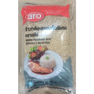 เอโร่ ข้าวกล้องหอมคัดพิเศษ 5กิโลกรัม ARO JASMINE FRAGRANT RICE SPECIAL SELECTED 5KG