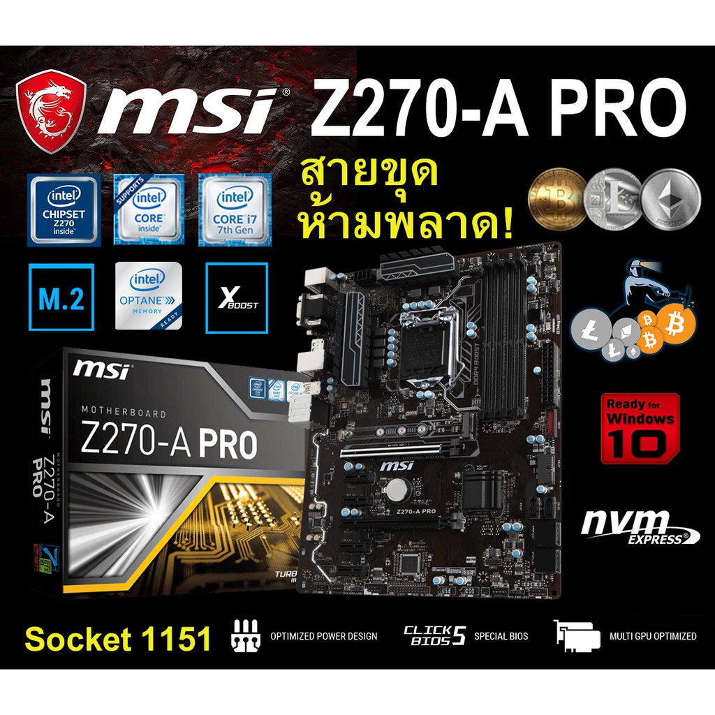 mainboard-intel-msi-z270-a-pro-socket-1151-มือสอง-พร้อมส่ง-แพ็คดีมาก-แถมถ่านไบออส