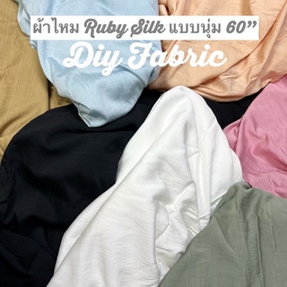 ผ้าไหม Ruby Silk เเบบมีลาย เนื้อนุ่ม ผ้าหลา ผ้าเมตร ผ้าตัดเสื้อ ชุด เดรส ตัดเย็บ ผ้าพื้น มีลาย