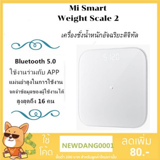 ใหม่! 2019 เครื่องชั่งน้ำหนักอัจฉริยะ Mi Smart scale 2 Bluetooth