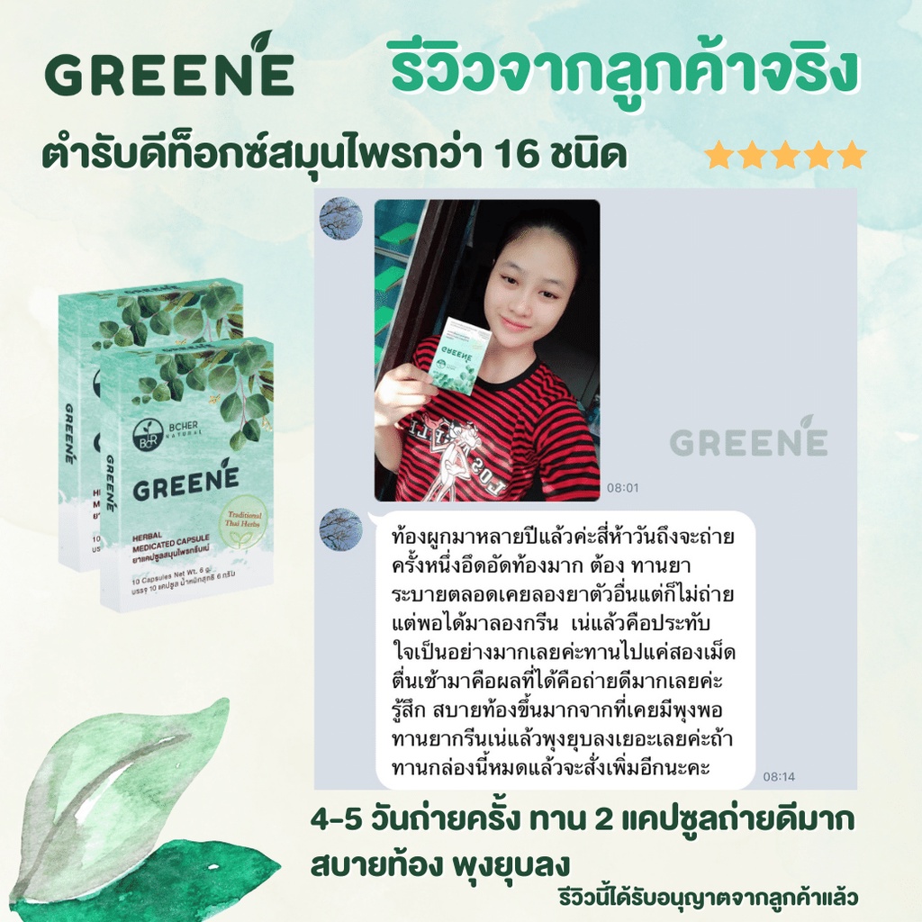 ส่งฟรี-สุดคุ้ม-25-กล่อง-กรีนเน่ดีท็อกซ์-greene-detox-สมุนไพรดีท็อกซ์-แก้ท้องผูก-ลดพุง-ล้างสารพิษ