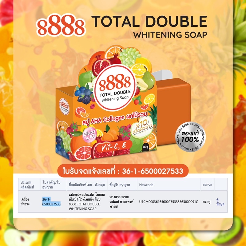 สบู่-8888-total-double-whitening-soap-สบู่เร่งผิวขาวผลไม้รวม