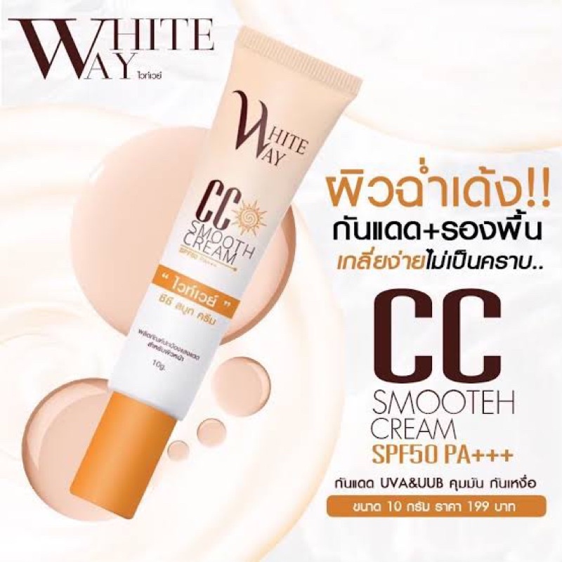 ภาพสินค้ากันแดดไวท์เวย์(cc white way)ของแท้100% พร้อมส่ง จากร้าน kronggaew บน Shopee ภาพที่ 1