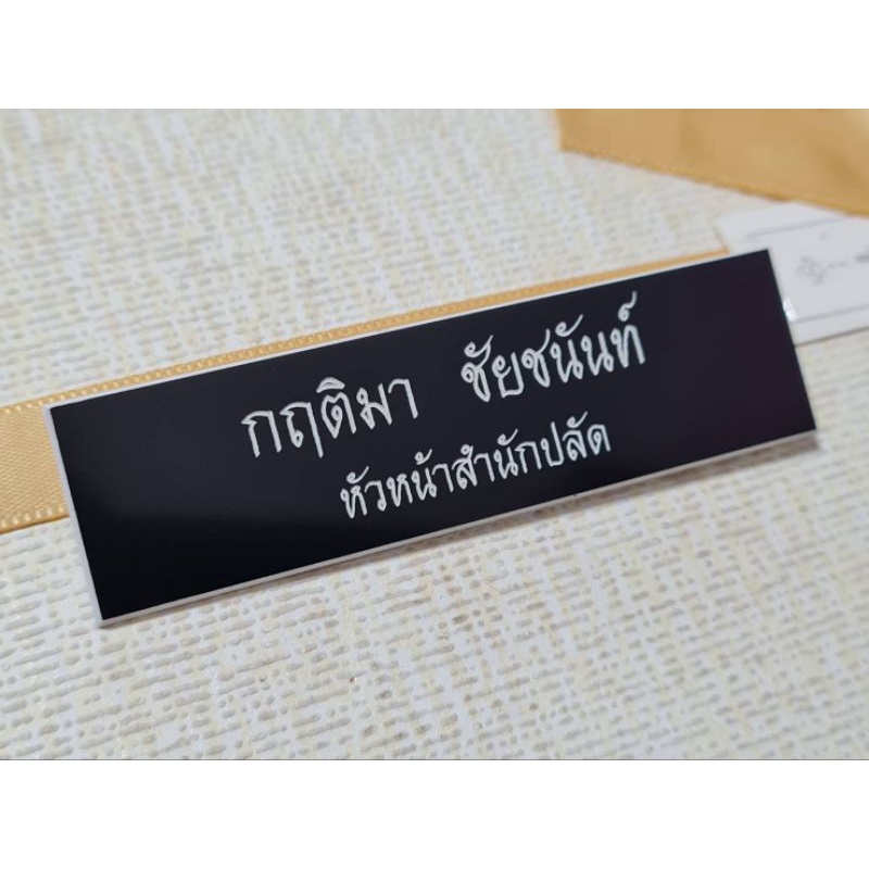 ป้ายชื่อติดหน้าอกสำหรับข้าราชการ-พนักงานในหน่วยงานของรัฐ-นักเรียน-นักศึกษา