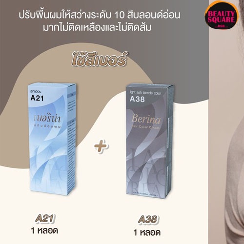 แพ็คคู่-a21-กับ-a38-โทนสีเทามาแรง-สีย้อมผมเบอริน่า-ครีมเปลี่ยนสีผม-berina