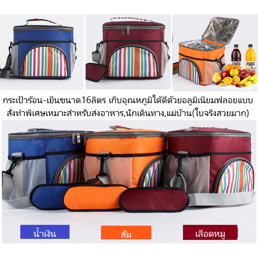 กระเป๋าเก็บอุณหภูมิร้อน-เย็นขนาด16l-กระเป๋าเดินทาง-ใบจริงงานดีสวยมาก-งานกระเป๋าระดับพรีเมี่ยม