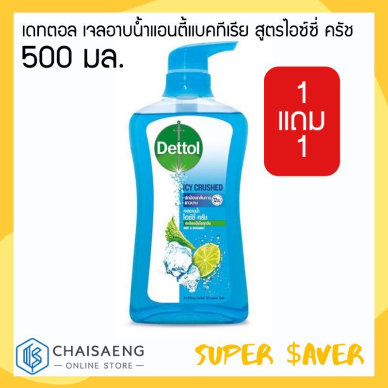 ซื้อ1-ฟรี-1-dettol-actibacteria-icy-crushed-shower-gel-เดทตอล-เจลอาบน้ำ-แอนตี้แบคทีเรีย-สูตรไอซ์ซี่-ครัช-500-มล