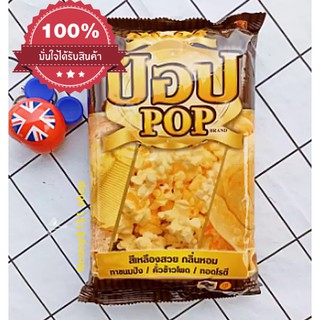 เนยเทียมตราป๊อป เนย เนยหอม เนยเทียม  ป๊อปคอนร์ เนย ป๊อปคอร์น (1 kg)