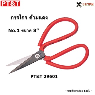 กรรไกร ด้ามแดง No.1  8" PT&amp;T 29601