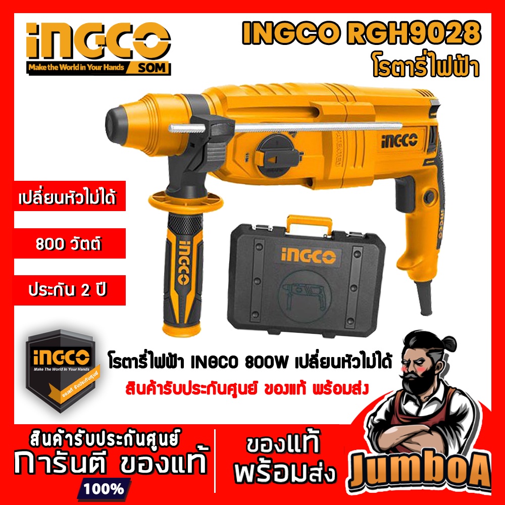INGCO RGH9028 RGH9028-2 สว่านโรตารี่ 26 มิล 800W เปลี่ยนหัวได้ รุ่น ...