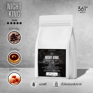 Night King (Beans) เมล็ดกาแฟอราบิก้าแท้ 100% คั่ว