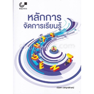 9789740337898|c112|หลักการจัดการเรียนรู้