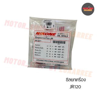 ภาพหน้าปกสินค้าNIKONE ซีลชุดใหญ่ JR120 (BIK-002951) ที่เกี่ยวข้อง