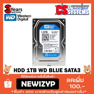 1TB,2TB HDD PC 3.5" (ฮาร์ดดิสก์) WD BLUE SATA3(ของเท้ศูนย์ไทย 3ปี)