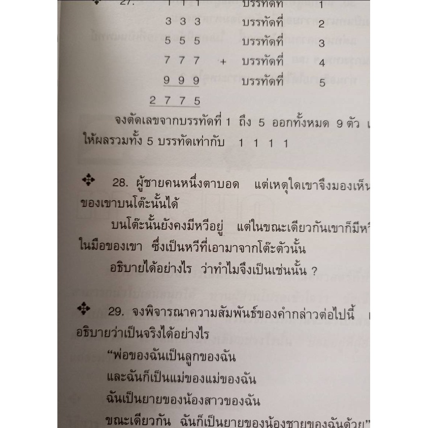 คณิตศาสตร์มหัศจรรย์-โดย-รศ-ดร-ประสาท-อิศรปรีดา