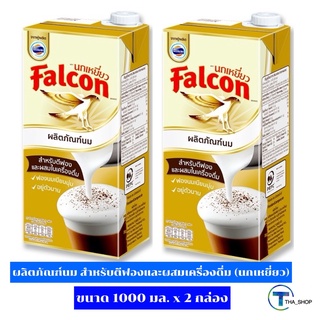 THA shop (1000 มล x 2) Falcon นกเหยี่ยว ผลิตภัณฑ์นมสำหรับตีฟองในเครื่องดื่ม นมตีฟอง นมตีฟองฟอลคอน แบบกล่อง นมข้นจืด