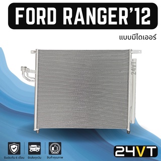 แผงร้อน ฟอร์ด เรนเจอร์ 2012 - 2014 บีที 50 โปร FORD RANGER 12 -14 BT50 PRO แผงรังผึ้ง รังผึ้ง แผงคอยร้อน คอล์ยร้อน