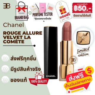 【ลิปสติกชาแนล】Chanel Lip - ROUGE ALLURE VELVET LA COMÈTE #108 (3.5g) ชาแนลลิปสติกกำมะหยี่/ลิปสติกกันน้ำ