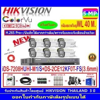 กล้องวงจรปิด Hikvision ColorVu 5MP รุ่น DS-2CE12KF0T-FS 3.6mm (6)+DVR iDS-7208HUHI-M1/S+ชุดอุปกรณ์2H2JBA/AC