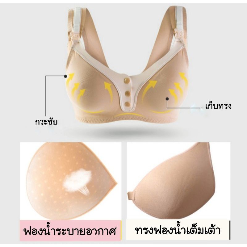 เสื้อในให้นม-แบบเบาสบาย-หมดปัญหาเรื่องสายกดทับให้นมได้2แบบ