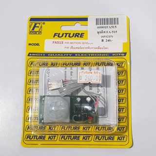 FUTUREKIT FA515/FK515 ชุดPIRเซ็นเซอร์ตรวจจับการเคลื่อนไหว