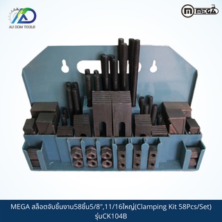 MEGA สล็อตจับชิ้นงาน58ชิ้น5/8",11/16ใหญ่(Clamping Kit 58Pcs/Set) รุ่นCK104B *รับประกันสินค้า 6 เดือน*