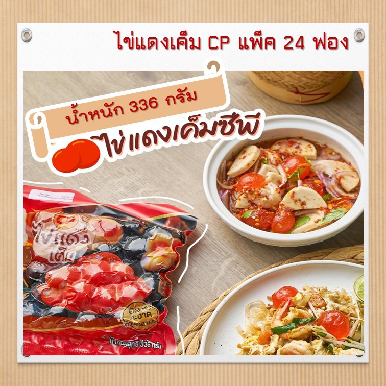 ภาพหน้าปกสินค้าไข่แดงเค็ม CP แพ็ค 24 ฟอง ไข่แดงสีสวย ดองด้วยเกลือคุณภาพดี อร่อย สดใหม่ ไม่คาว ไข่แดงเค็มดิบ ไข่แดงเค็มลูกใหญ่ พรีเมี่ยม