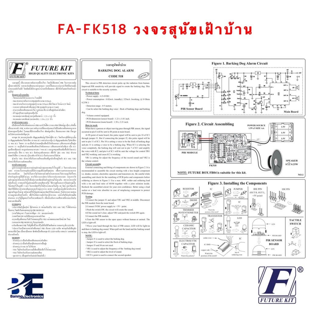 future-kit-fa518-fk518-วงจรสุนัขเฝ้าบ้าน-fa518-fk518