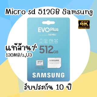 เมมโมรี่การ์ด Micro sd card 512GB Samsung U3 รองรับ 4K รับประกัน 10 ปี