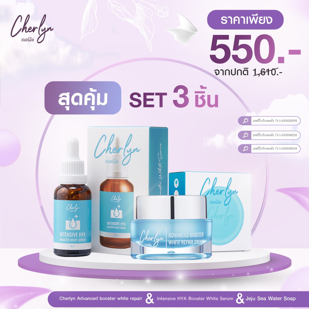 ส่งฟรี-เซตขายดี-cherlyn-เซรั่ม-ครีม-สบู่-ช่วยฟื้นฟูสภาพผิว-เพิ่มความชุ่มชื้น-ลดริ้วรอย-ความหมองคล้ำ-สิว-ฝ้ากระ-จางลง