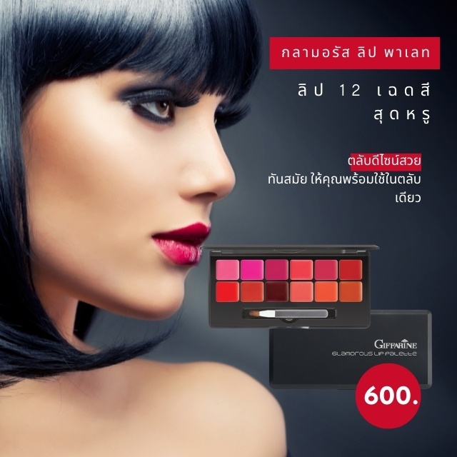 giffarine-glamorous-lip-palette-กลามอรัส-ลิป-พาเลท-กิฟฟารีน-บรรจุ-12-สี