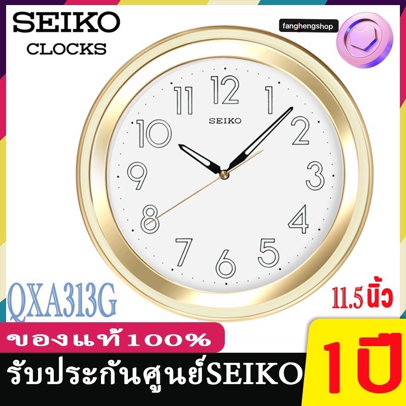seiko-clocks-นาฬิกาแขวนไชโก้-seiko-ของแท้-รุ่น-qxa313-พรายน้ำ-เรืองแสง-qxa313g-qxa313t-qxa313s-นาฬิกาแขวนผนัง-นาฬิกา