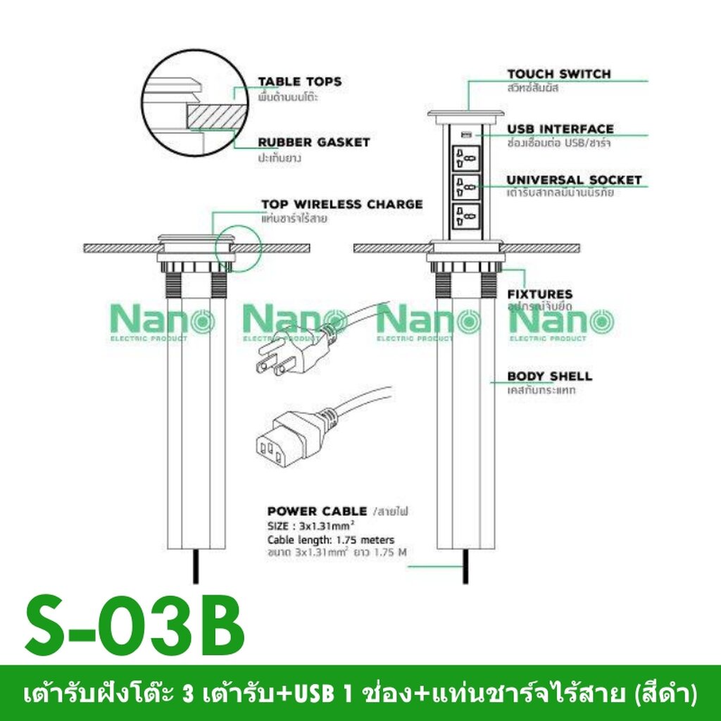 NANO Electric® S-03B เต้ารับฝังโต๊ะ 3 เต้ารับ+USB 1 ช่อง+แท่นชาร์จไร้ ...