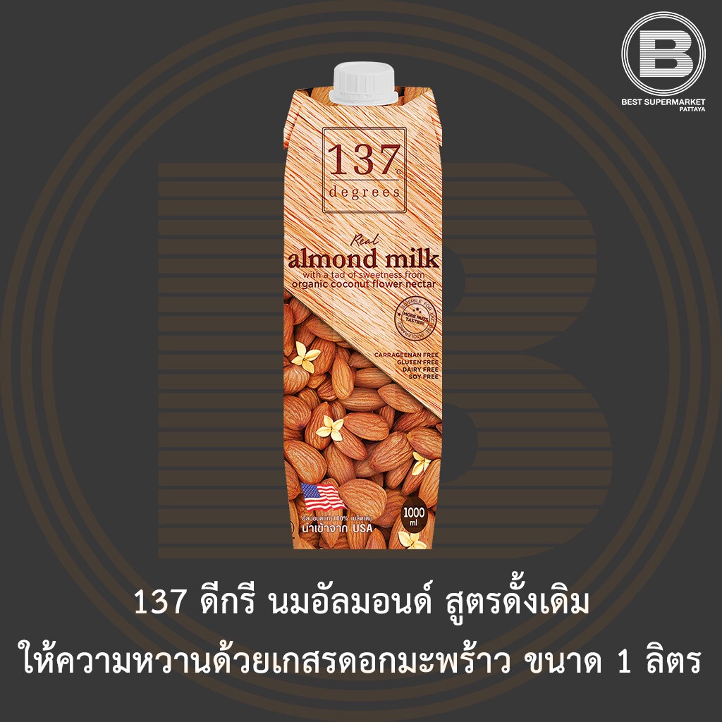 รูปภาพสินค้าแรกของ137 ดีกรี นมอัลมอนด์ สูตรดั้งเดิม 1 ลิตร 137 Degrees Almond Milk Original 1 L.