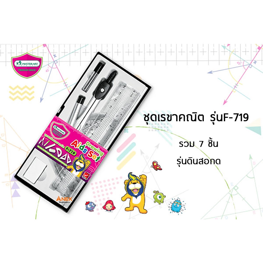 ชุดวงเวียน-เรขาคณิต-master-art-no-f-719-ครึ่งวงกลม-วงเวียน-1ชุด