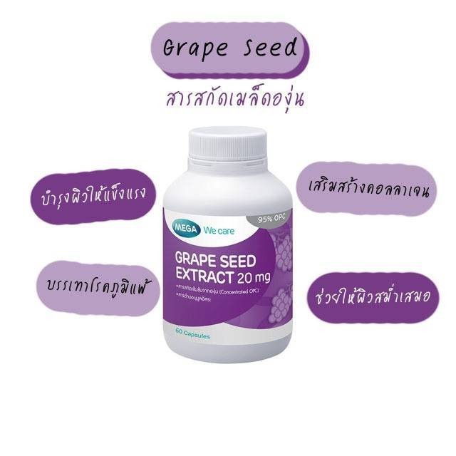 mega-we-care-grape-seed-20-mg-60-แคปซูล-สารสกัดจากเมล็ดองุ่น-20-มก-ขาเนียนสวย-ไร้เส้นเลือดขอด
