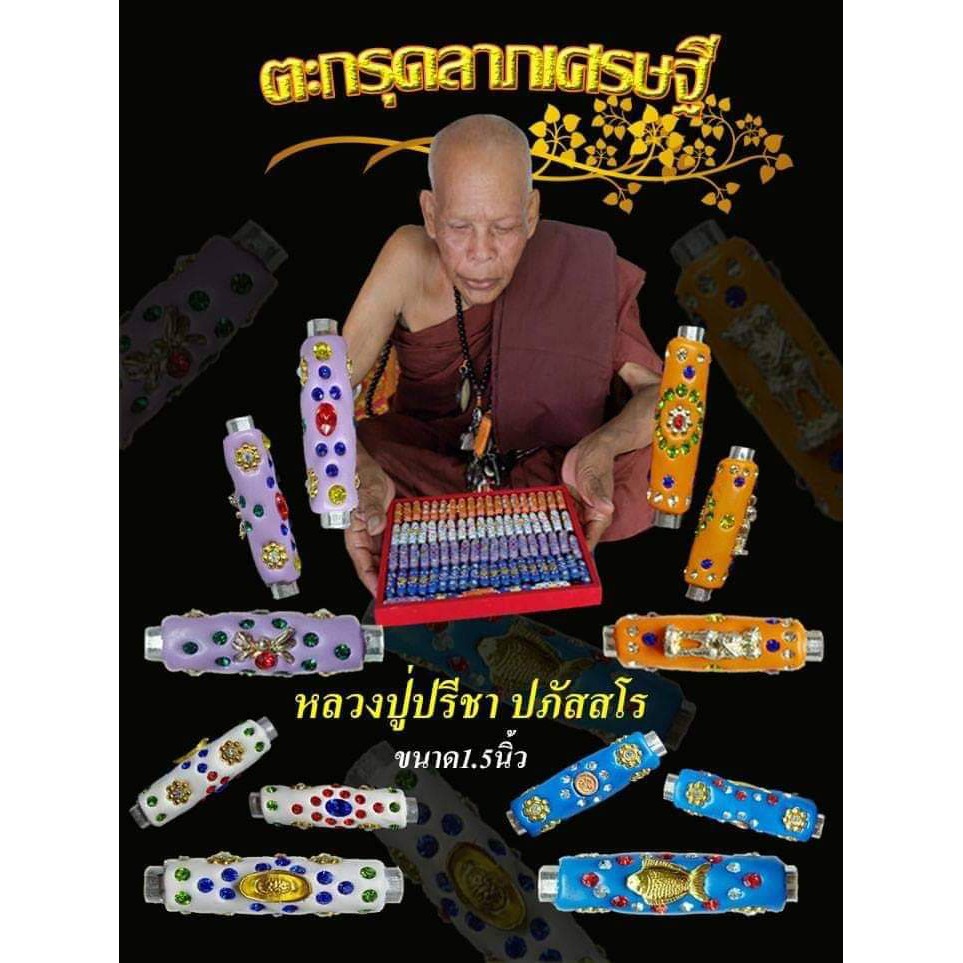 ตะกรุดลาภเศรษฐี-พระเครื่อง-เครื่องราง