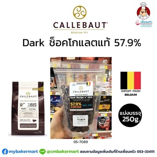 ช็อคโกแลตแท้ Callebaut Dark Couverture Chocolate 57.9 % แบ่งบรรจุ 250 g. (05-7089-16)