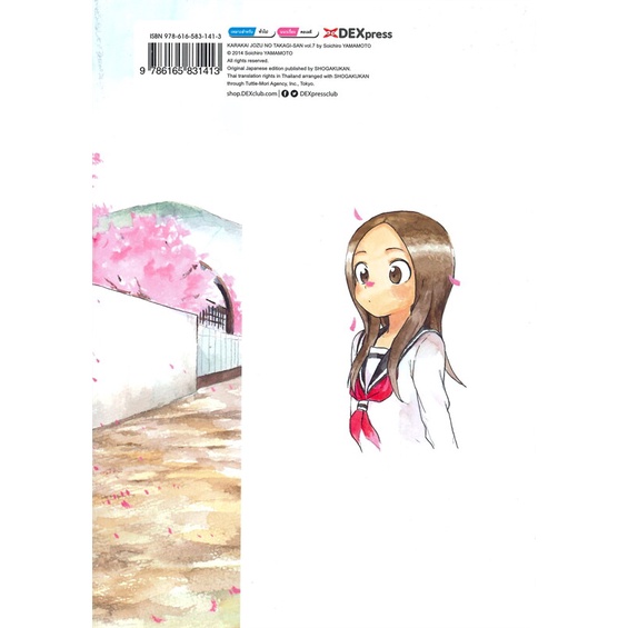 หนังสือ-แกล้งนักรักนะรู้ยัง-เล่ม-7-การ์ตูน-สินค้ามือหนี่ง-พร้อมส่ง-books-around