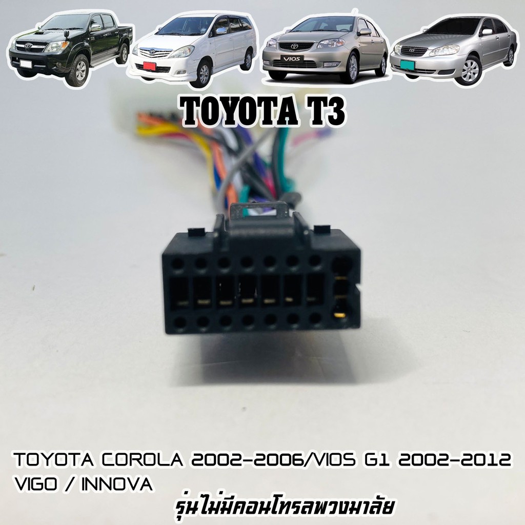 ปลั๊กตรงรุ่นจอแอนดรอย-toyota-t3-ไม่ต้องต่อสาย-เสียบเข้ากับชุดไฟและลำโพงรถเดิมได้-มาพร้อมคอนโทรลพวงมาลัย-16pin