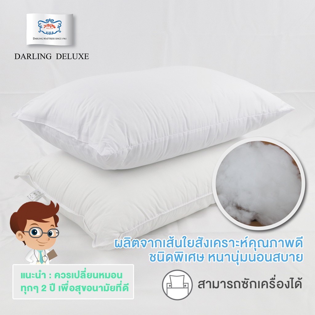 darling-deluxe-dreamsoft-7d-หมอนดาร์ลิ่ง-หมอนหนุน-หมอนโรงแรมเทวาศรม-โรงแรมศรีพันวา