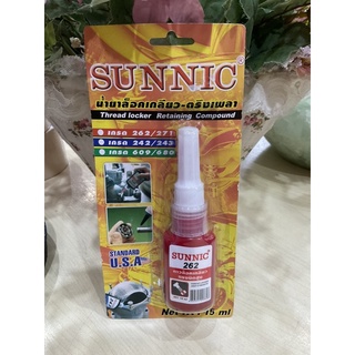 น้ำยาล๊อคเกลียว-ตรึงเพลา 15ml SUNNIC 🌸รหัส 530195🚚🚚🚚