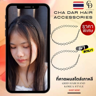 🇹🇭 CHA DAR 🇹🇭 🔥1 แถม 1🔥ที่คาดผมโลหะ ใส่เล่นกีฬา ฟิตเนส โยคะ ที่คาดผม สำหรับผู้หญิง Headband สไตล์เกาหลี สําหรับผู้หญิง2