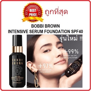 Beauty-Siam แท้ทั้งร้าน !! แบ่งขายรองพื้นเซรั่มสูตรใหม่ BOBBI BROWN INTENSIVE SERUM FOUNDATION SPF40