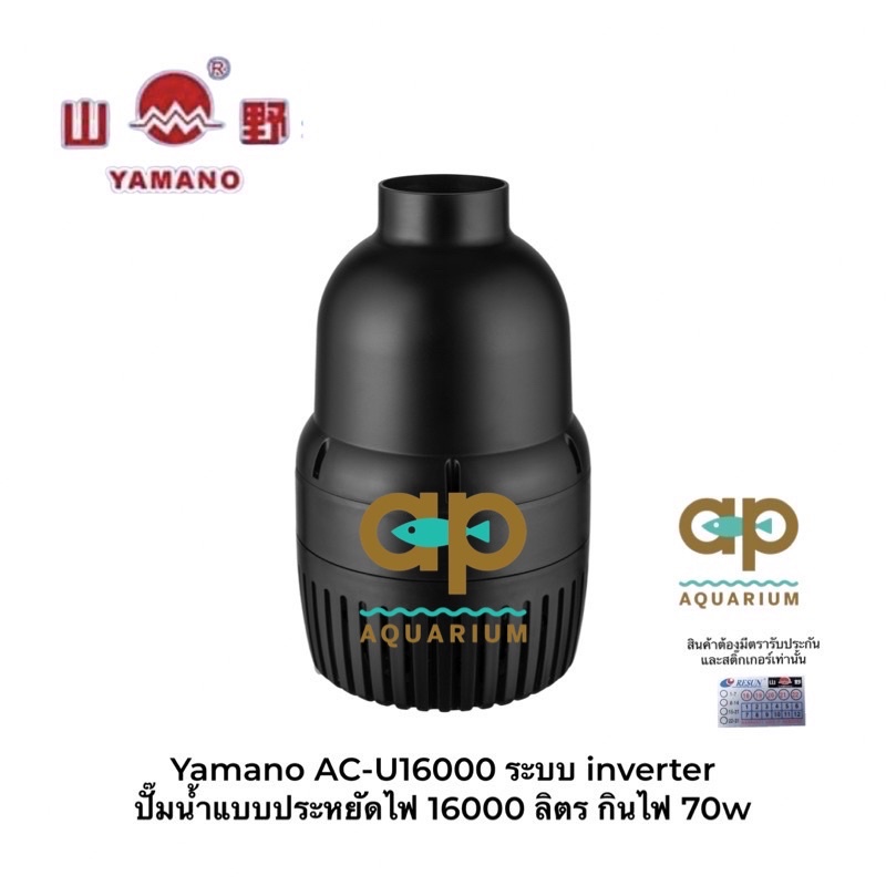 yamano-ac-u16000ระบบ-inverter-ปั๊มน้ำแบบประหยัดไฟ-16000-ลิตร-กินไฟ-70w