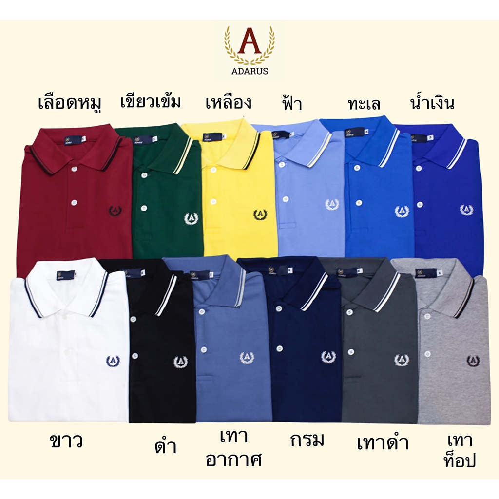 เสื้อโปโลผู้ชาย-adarus-ปกขลิบ-ผ้าใส่สบาย-ไม่ร้อน-มีไซส์ใหญ่-2xl-อก46-เกรดพรีเมี่ยม-สีไม่ตก-ไม่ย้วย-ผ้าไม่ลื่น-ของแท้