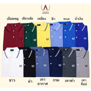 ภาพขนาดย่อของภาพหน้าปกสินค้าเสื้อโปโลผู้ชาย Adarus ปกขลิบ ผ้าใส่สบาย ไม่ร้อน มีไซส์ใหญ่ 2XL อก46 " เกรดพรีเมี่ยม สีไม่ตก ไม่ย้วย ผ้าไม่ลื่น ของแท้ จากร้าน adarusthailand บน Shopee ภาพที่ 2