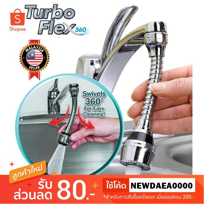 turbo-flex-360-หัวก๊อกเทอร์โบ-360-องศา